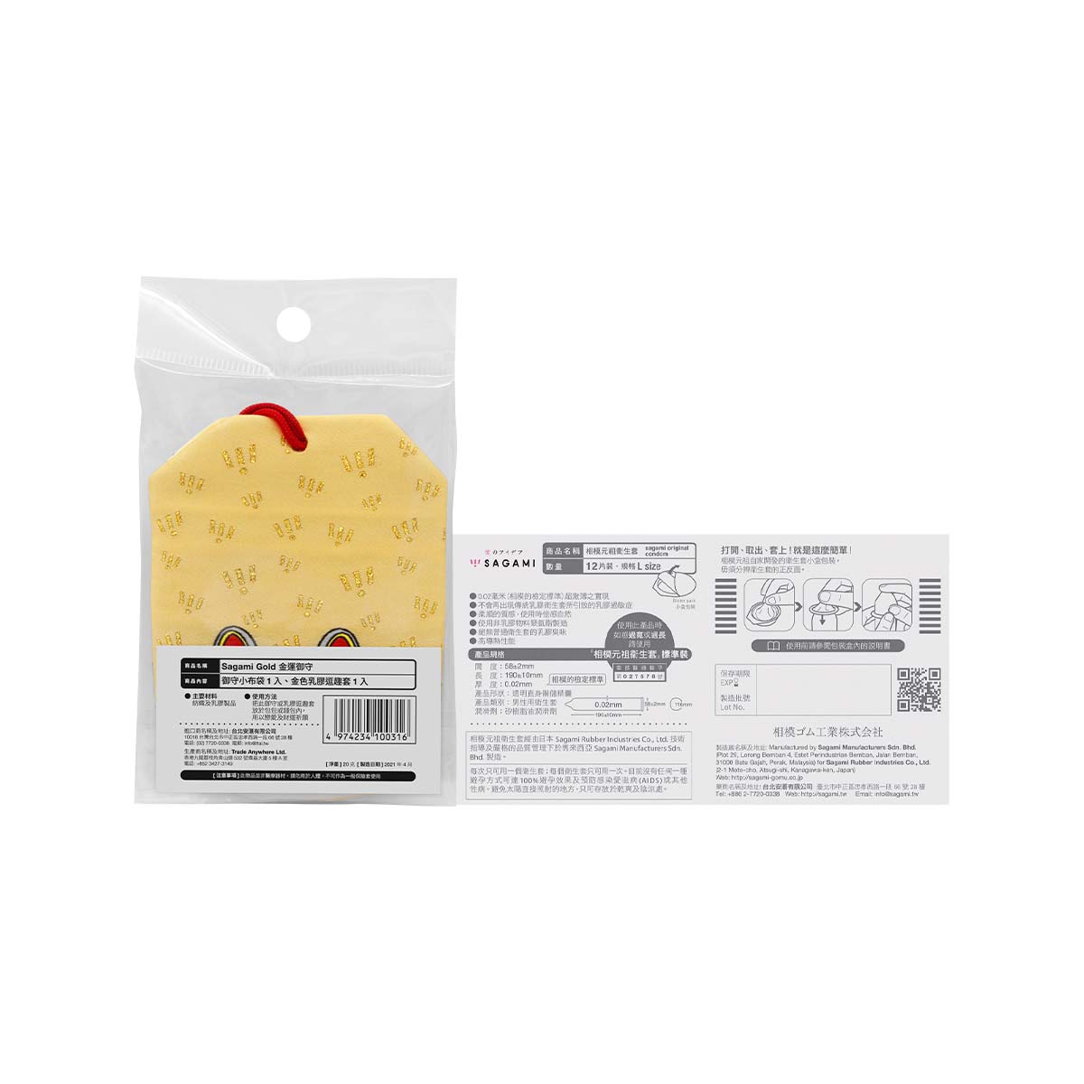 Sagami Original 0.02 L-size 58mm 12's Pack PU Condom + Sagami Gold Omamori-p_3