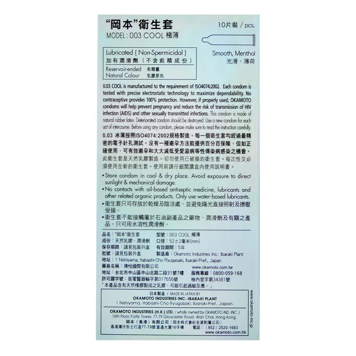 Okamoto 0.03 Cool 10's Pack Latex Condom-p_3