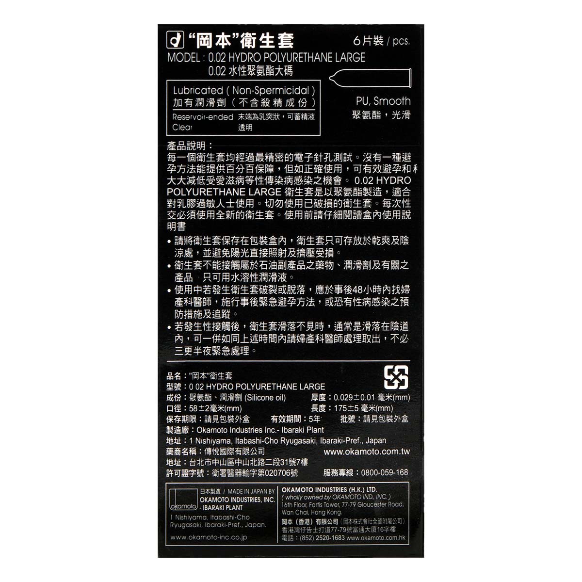 Okamoto 0.02 Hydro Polyurethane L-size 58mm 6's Pack PU Condom-p_3