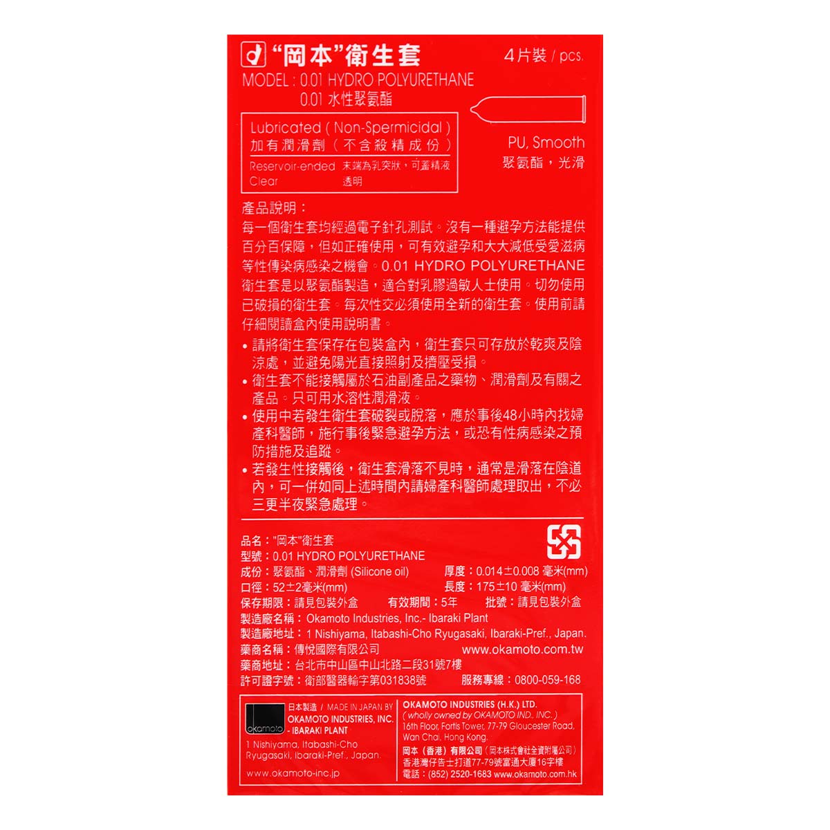 Okamoto 001 Hydro Polyurethane 4's Pack PU Condom-p_3