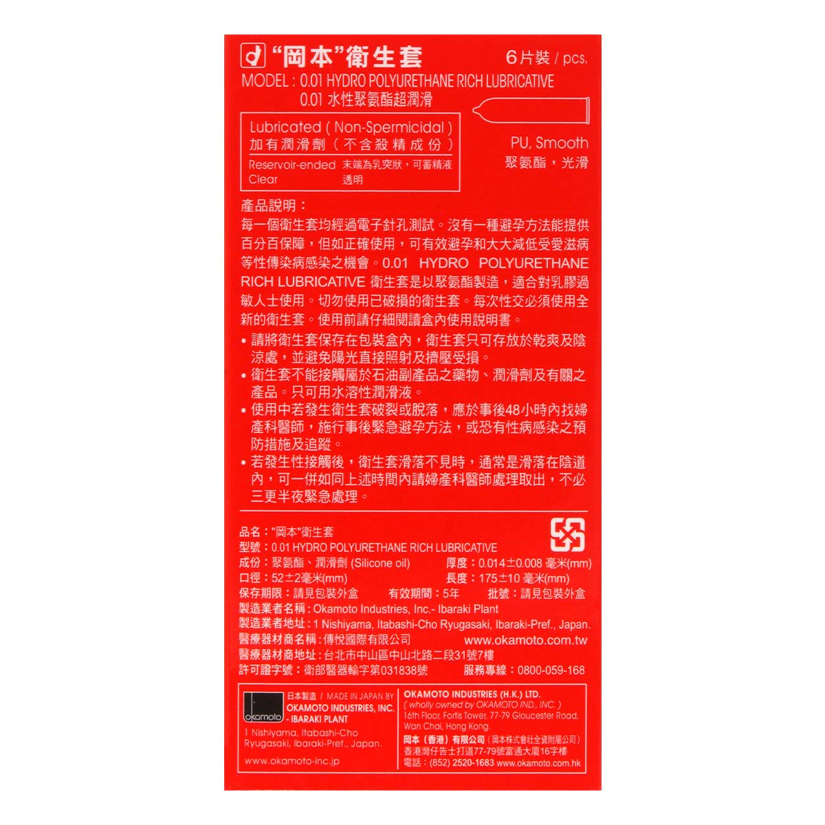 Okamoto 0.01 Rich Lubricative 6's Pack PU Condom-thumb_3