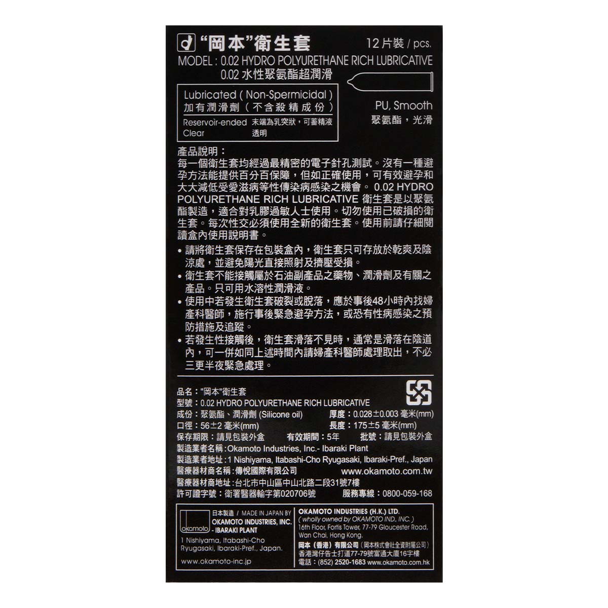 Okamoto 0.02 Rich Lubricative 12's Pack PU Condom-p_3