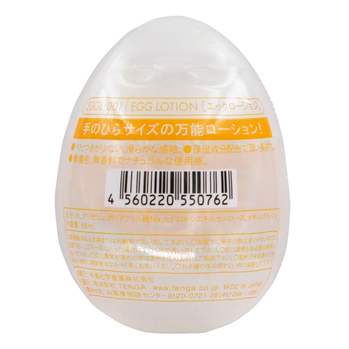 EGG Lotion Water-based Lubricant-p_3