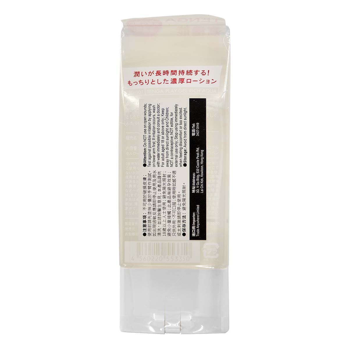 TENGA Play Gel Rich Aqua Water-based Lubricant