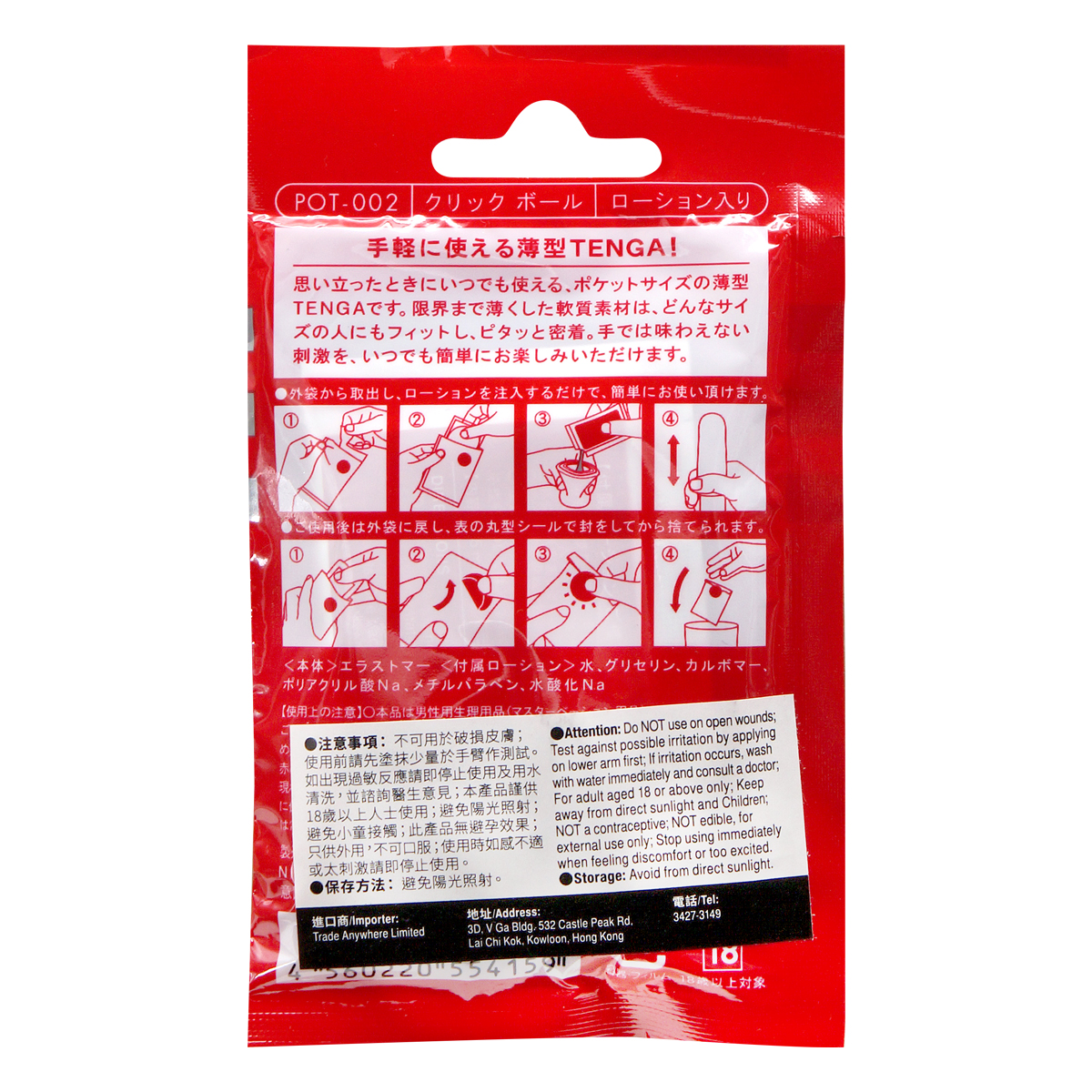 TENGA Pocket CLICK BALL