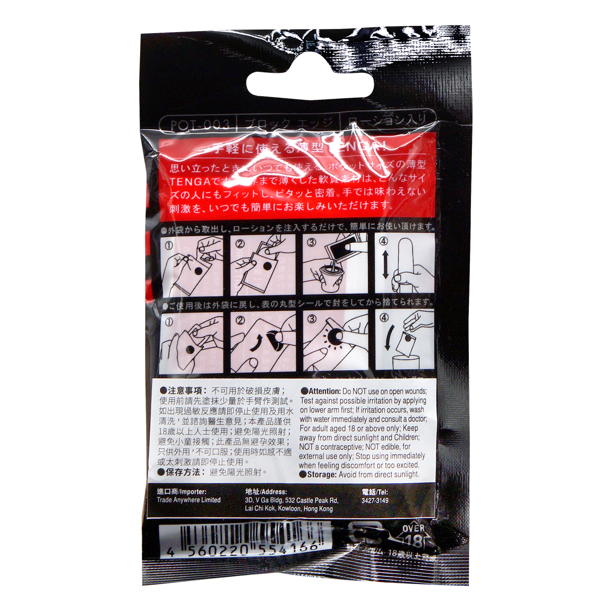 TENGA Pocket BLOCK EDGE