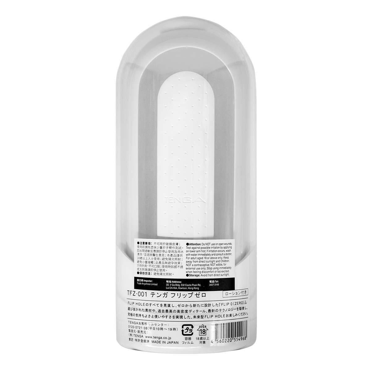 TENGA FLIP 0 (ZERO)