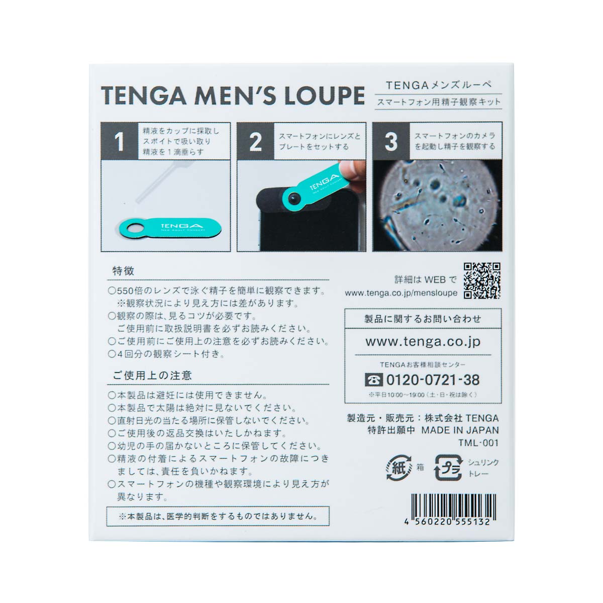 TENGA 男士專用強力放大鏡-thumb_3