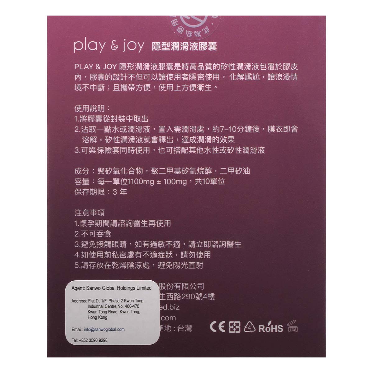 PLAY & JOY 隱形潤滑液膠囊 1.2ml 10 粒裝-p_3