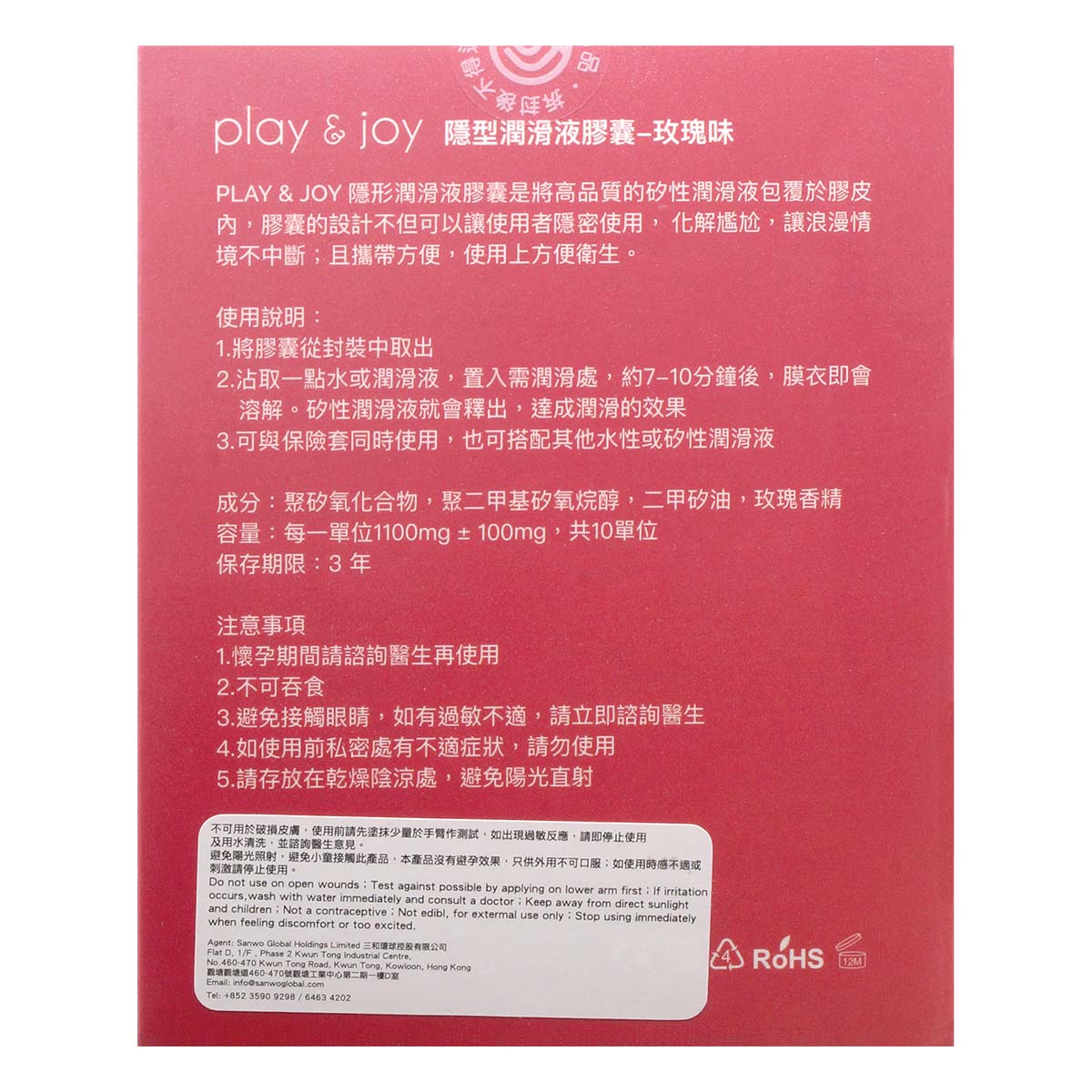 PLAY & JOY 隱形潤滑液膠囊 1.2ml 10 粒裝 (玫瑰香味)-thumb_3