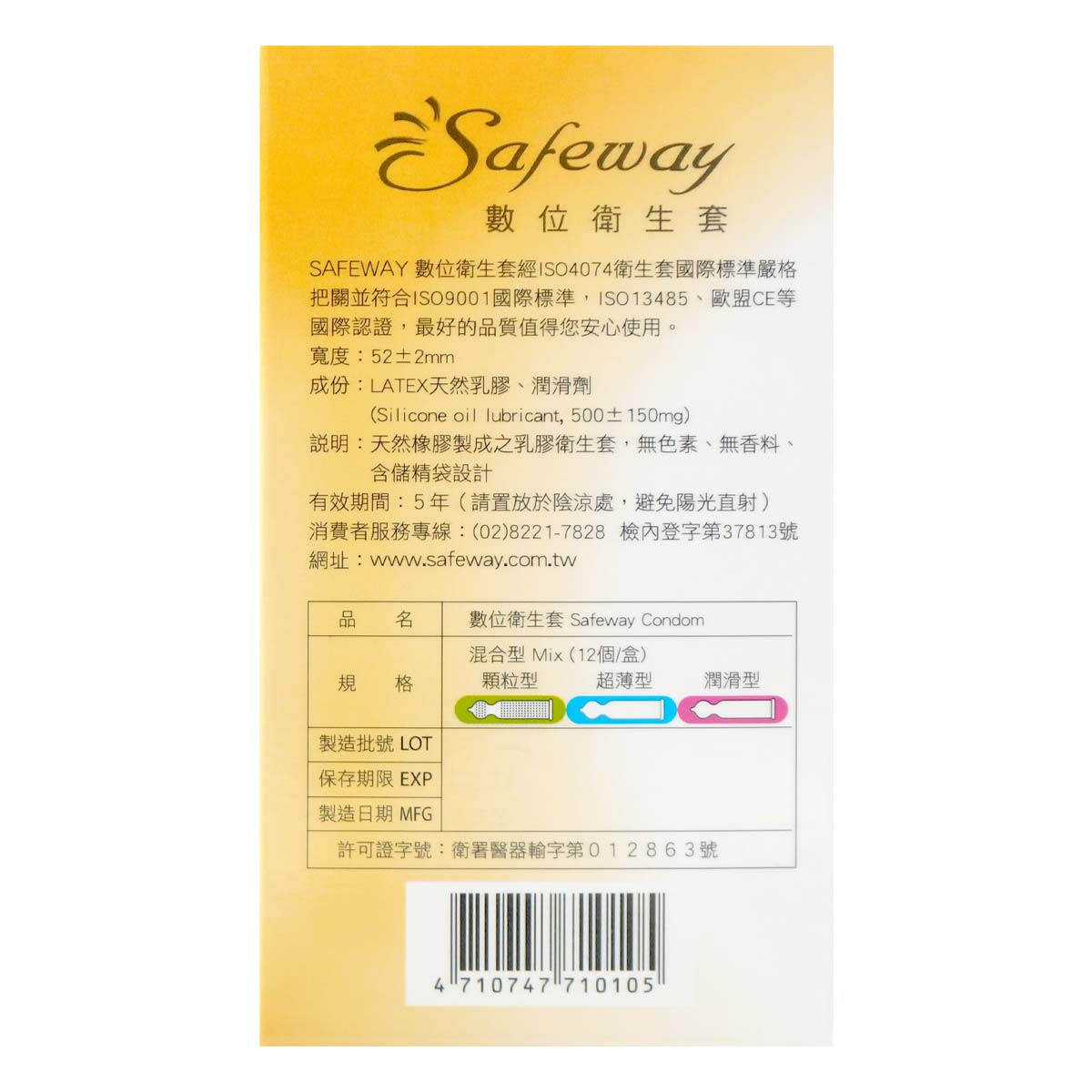 Safeway 數位 混合型 12 片裝 乳膠保險套-p_3