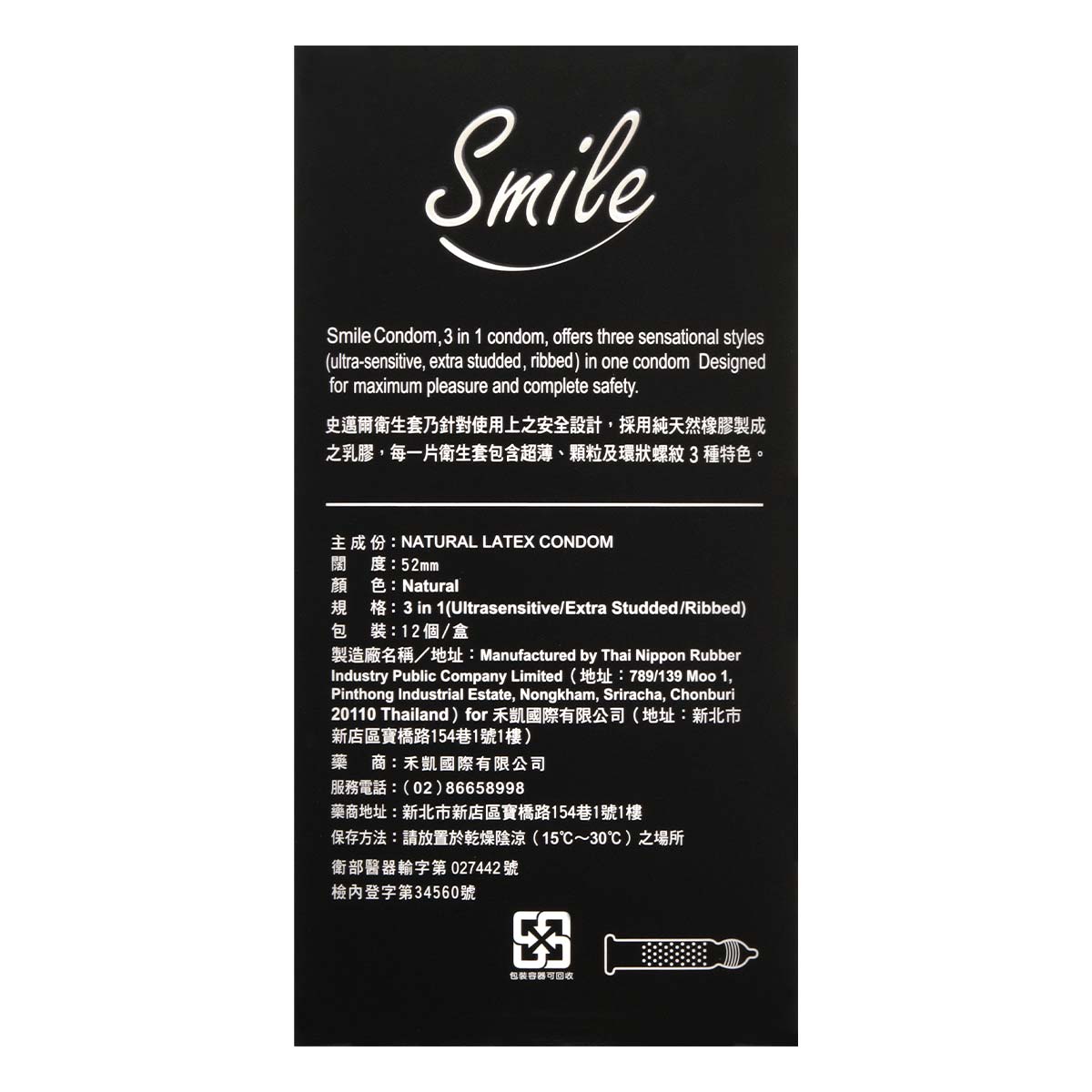 Smile 史邁爾 3 合 1 衛生套 12 片裝 乳膠保險套-thumb_3