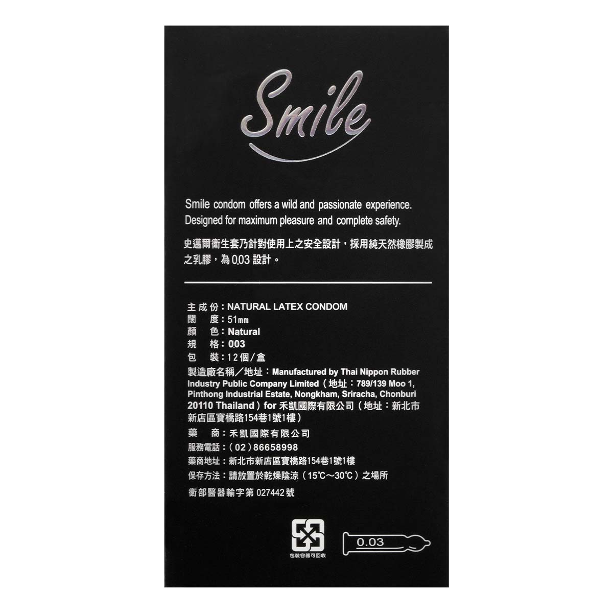 Smile 史邁爾 0.03 衛生套 12 片裝 乳膠保險套-thumb_3