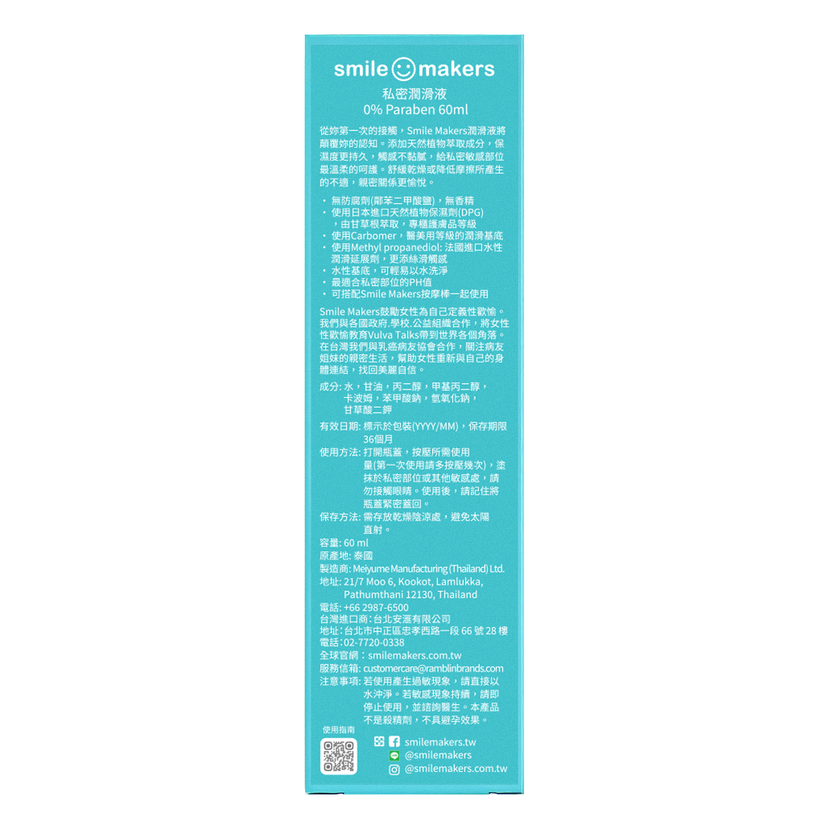 Smile Makers 私密潤滑液 0% Paraben 60ml-p_3
