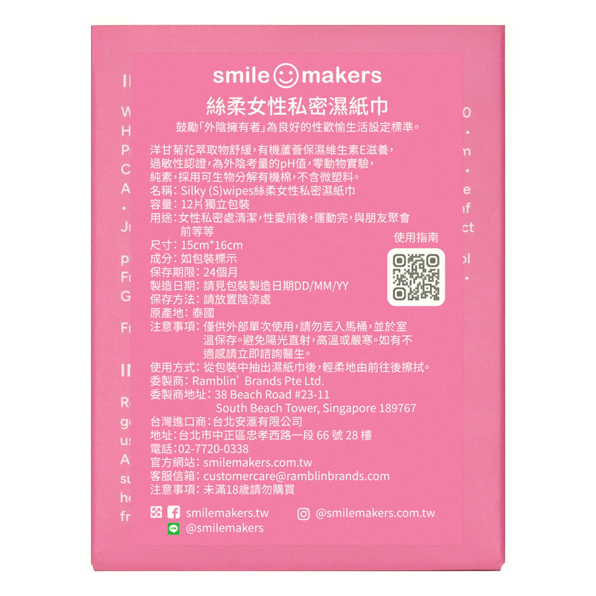 Smile Makers 絲柔女性私密濕紙巾-p_3