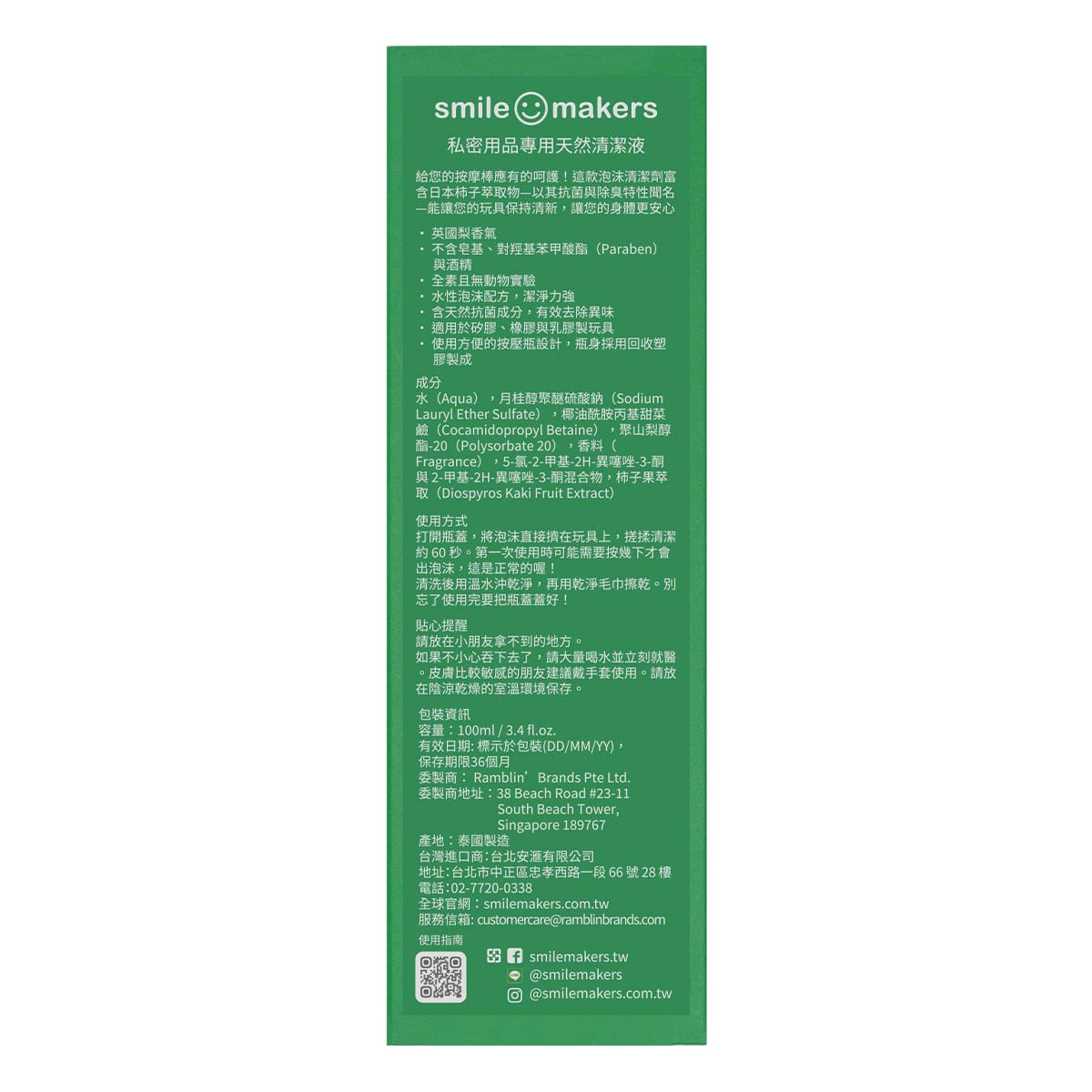 Smile Makers 私密用品專用天然清潔液-p_3