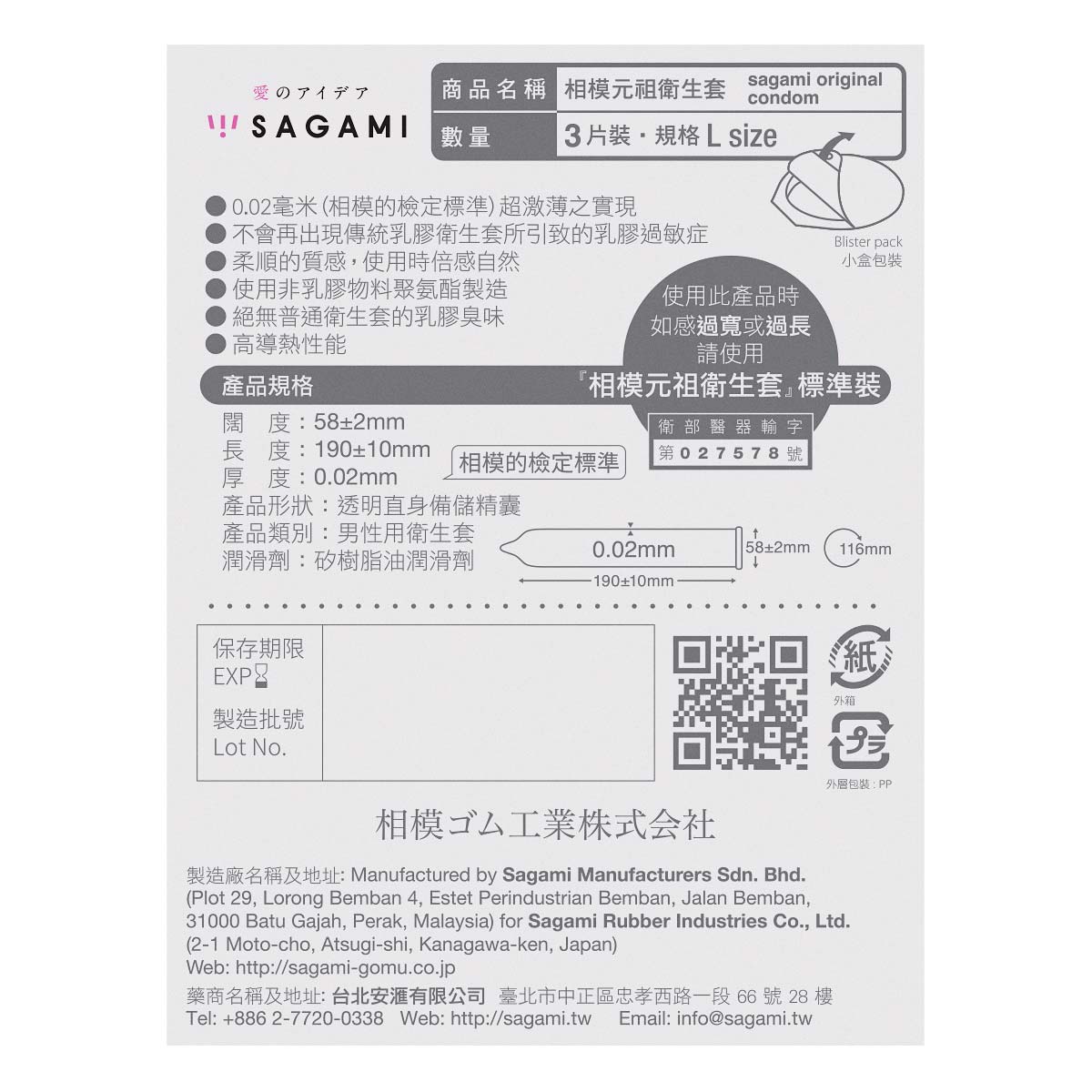 Sagami Original 0.02 L-size 58mm 3's Pack PU Condom (Defective Packaging)-p_3