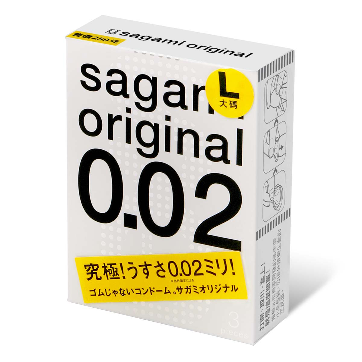 Sagami Original 0.02 L-size 58mm 3's Pack PU Condom (Defective Packaging)-thumb