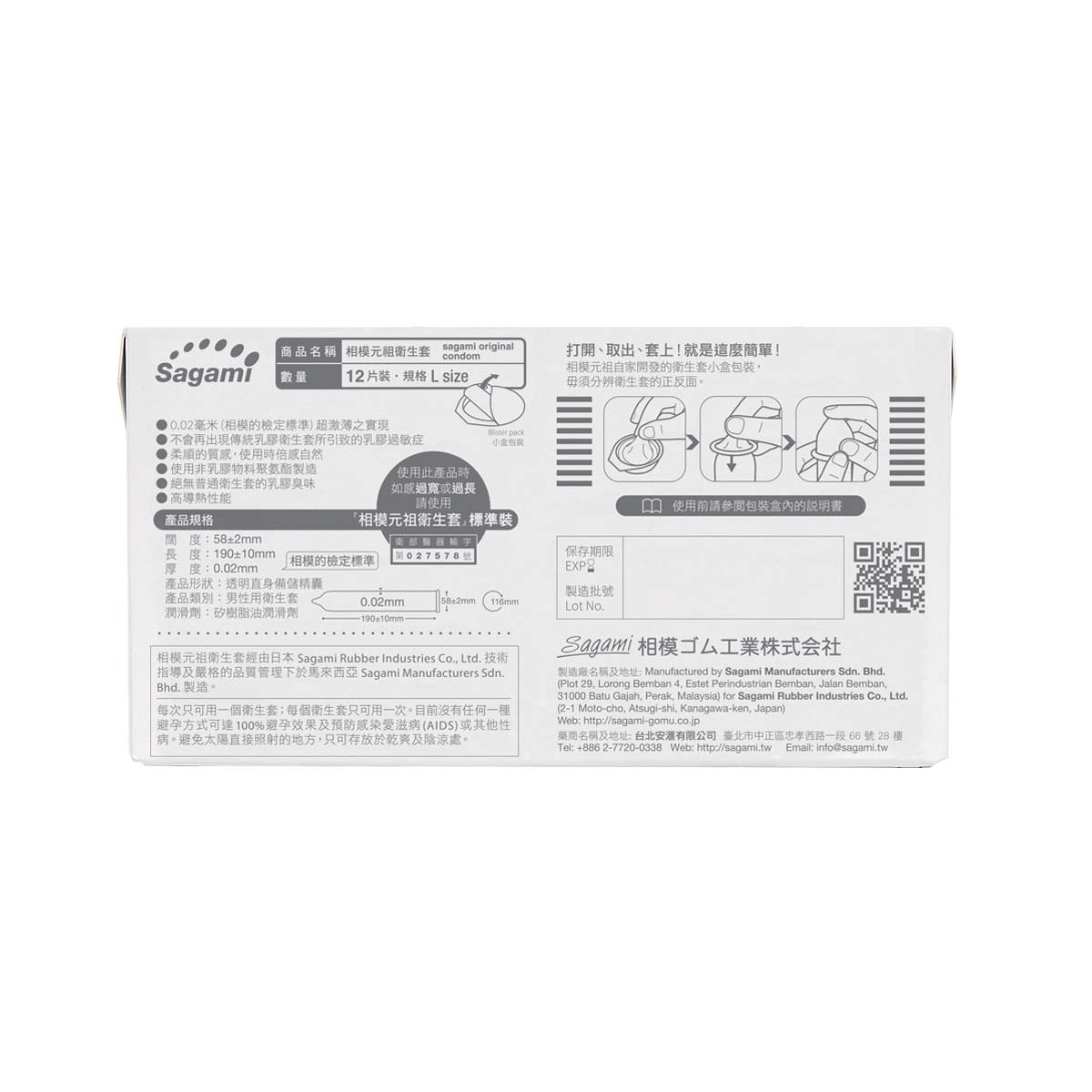 Sagami Original 0.02 L-size 58mm 12's Pack PU Condom (Defective Packaging)-thumb_3