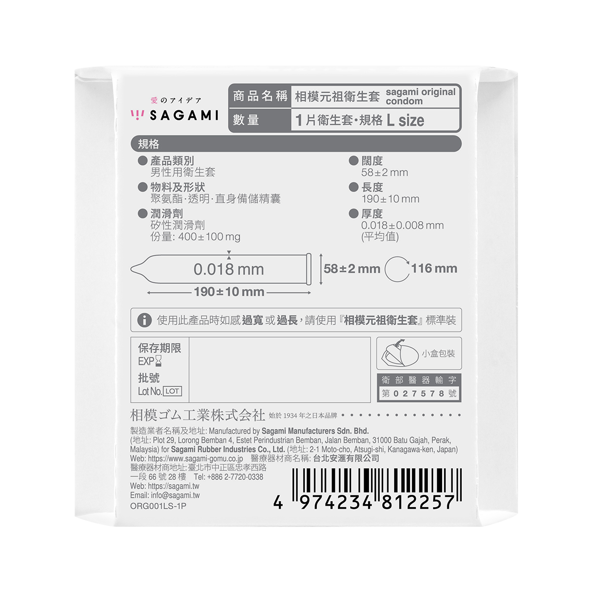 Sagami Original 0.01 L-size 58mm 1's Pack PU Condom-p_3