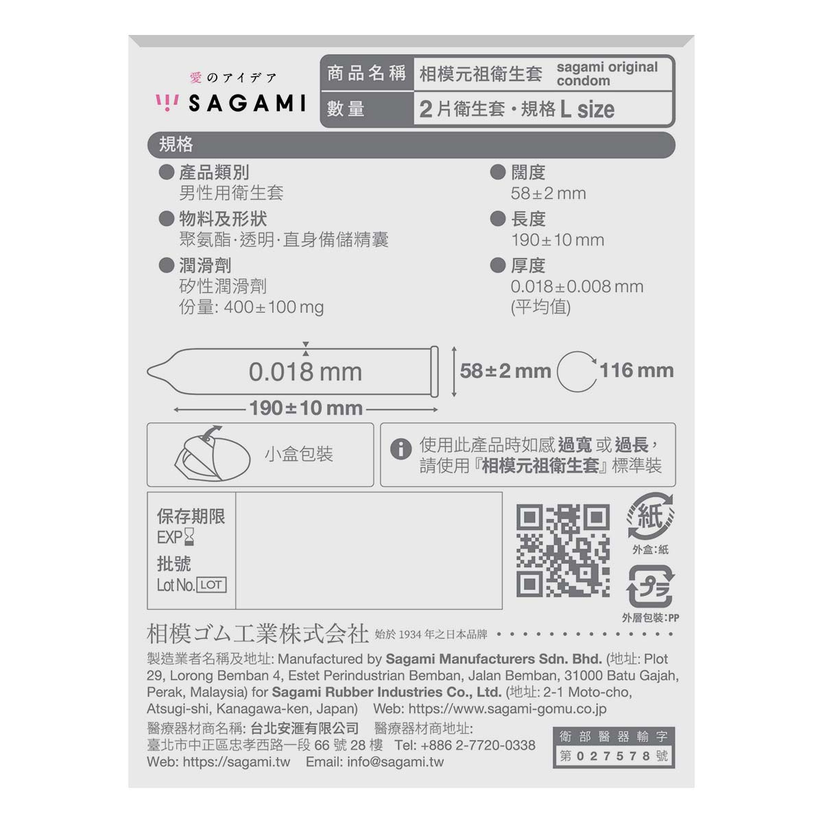 相模元祖 0.01 大碼裝 PU 保險套 2 入-p_3