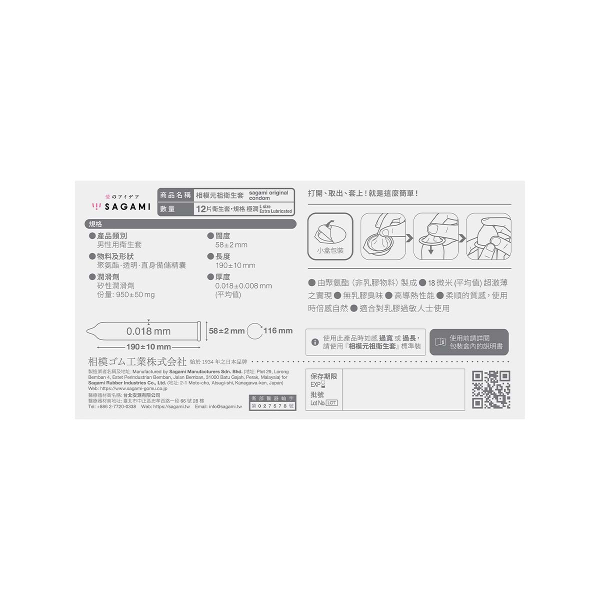 相模元祖 0.01 大碼 極潤裝 PU 保險套 12 入-p_3
