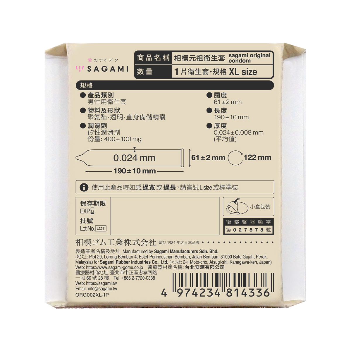 相模元祖 0.02 加大碼裝 PU 保險套 1 入-p_3