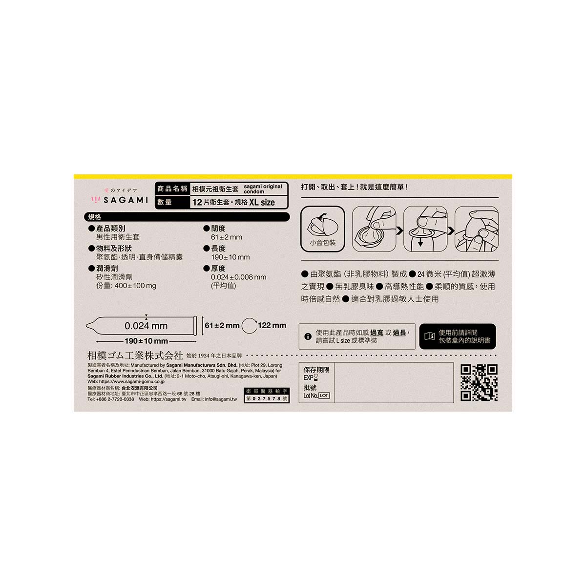 相模元祖 0.02 加大碼裝 PU 保險套 12 入 -p_3