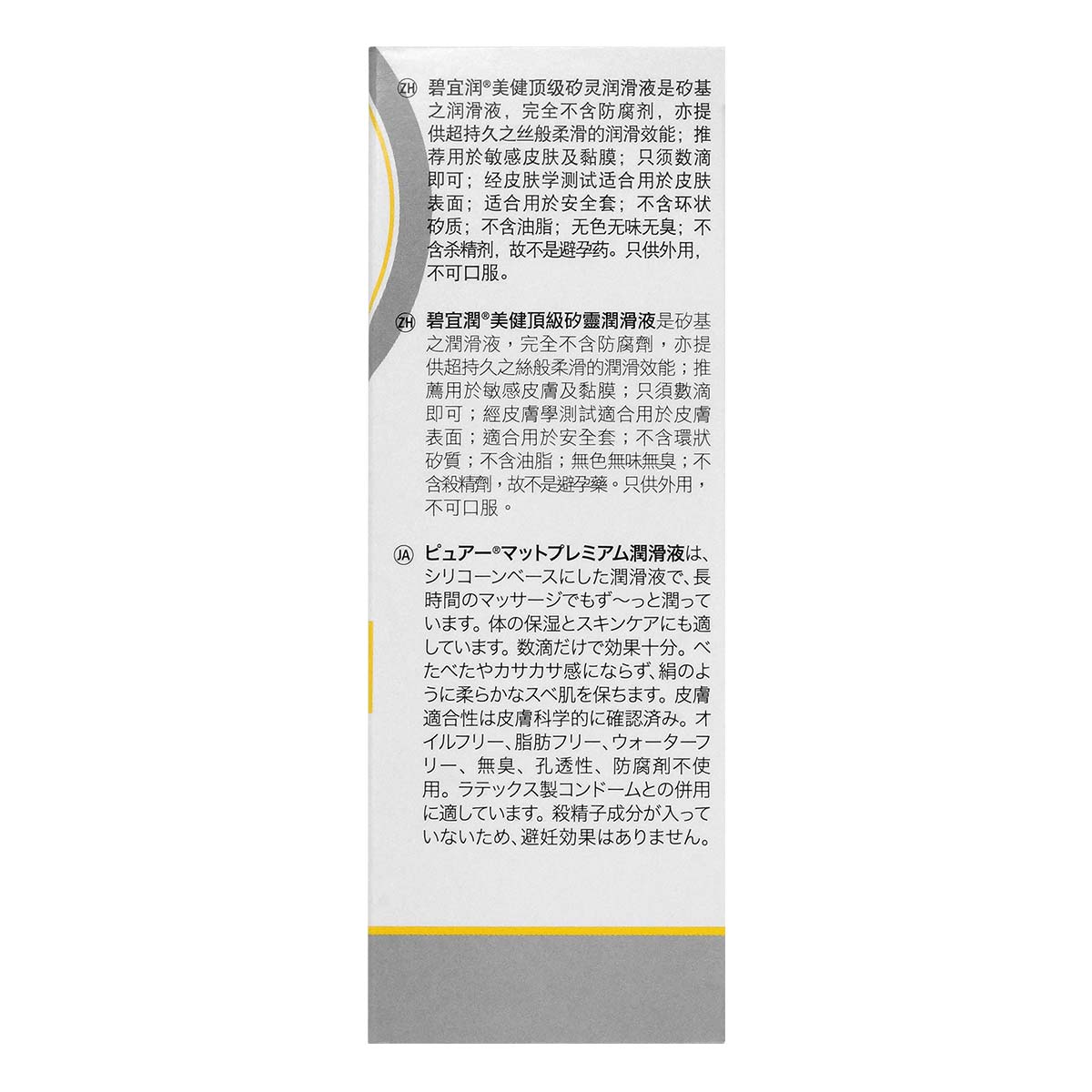 碧宜潤美健 頂級 30ml 矽性潤滑液（短效促銷）-p_3