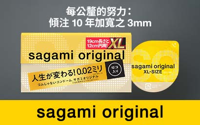 相模元祖 0.02 加大碼裝 PU 保險套 12 入-hot